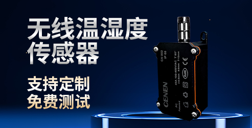 HXDL-CW無線溫濕度傳感器原理